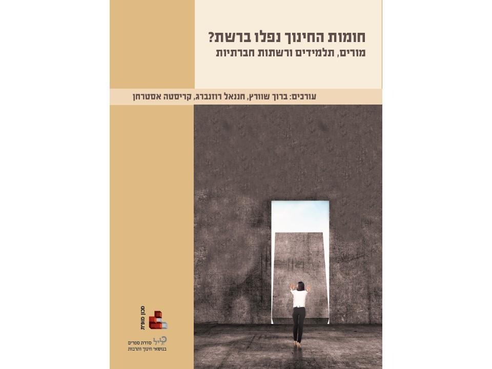 New book in hebrew